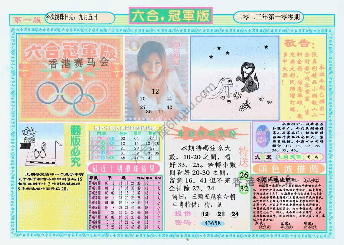 六合冠军版