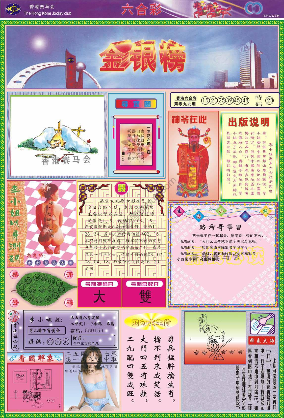 金银榜