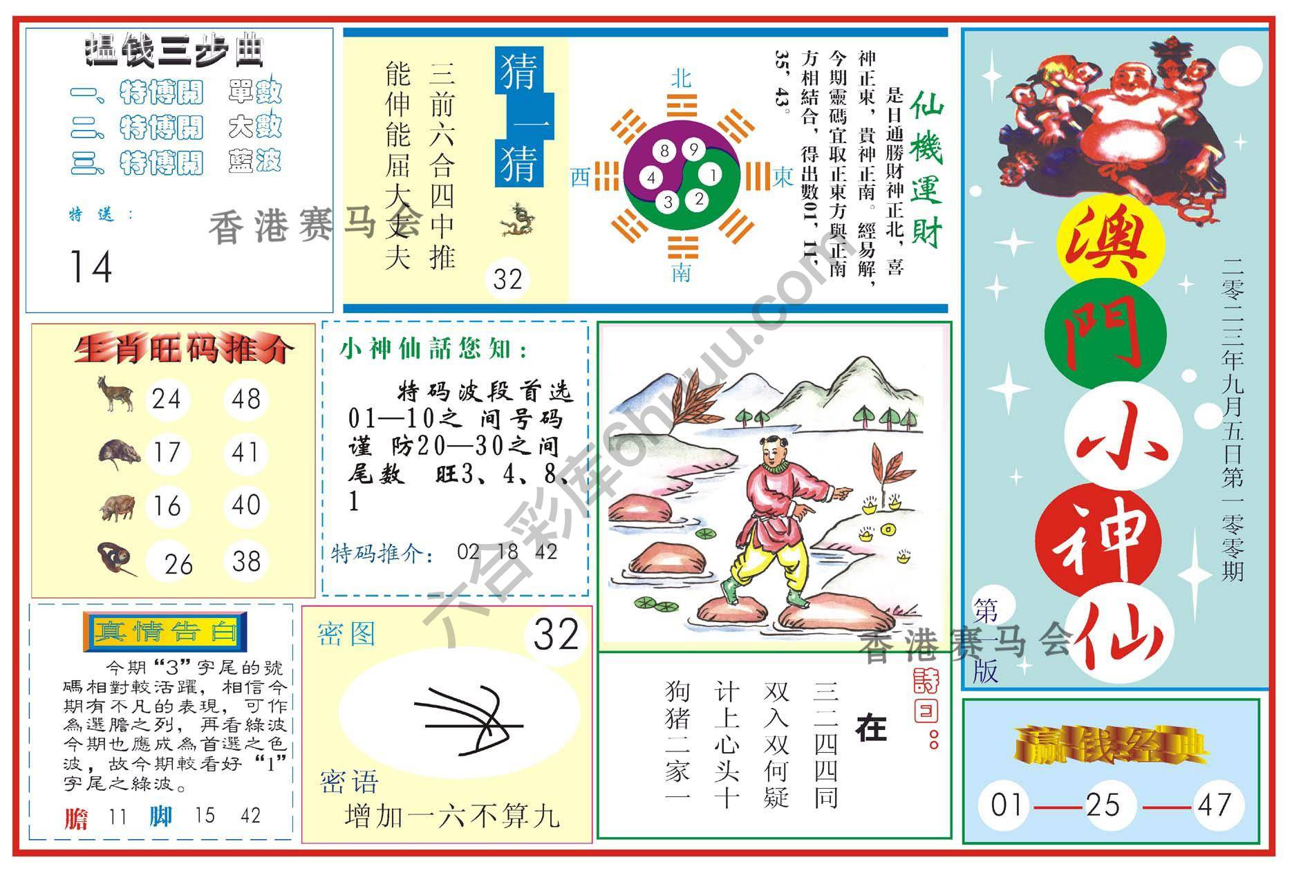 澳门小神仙