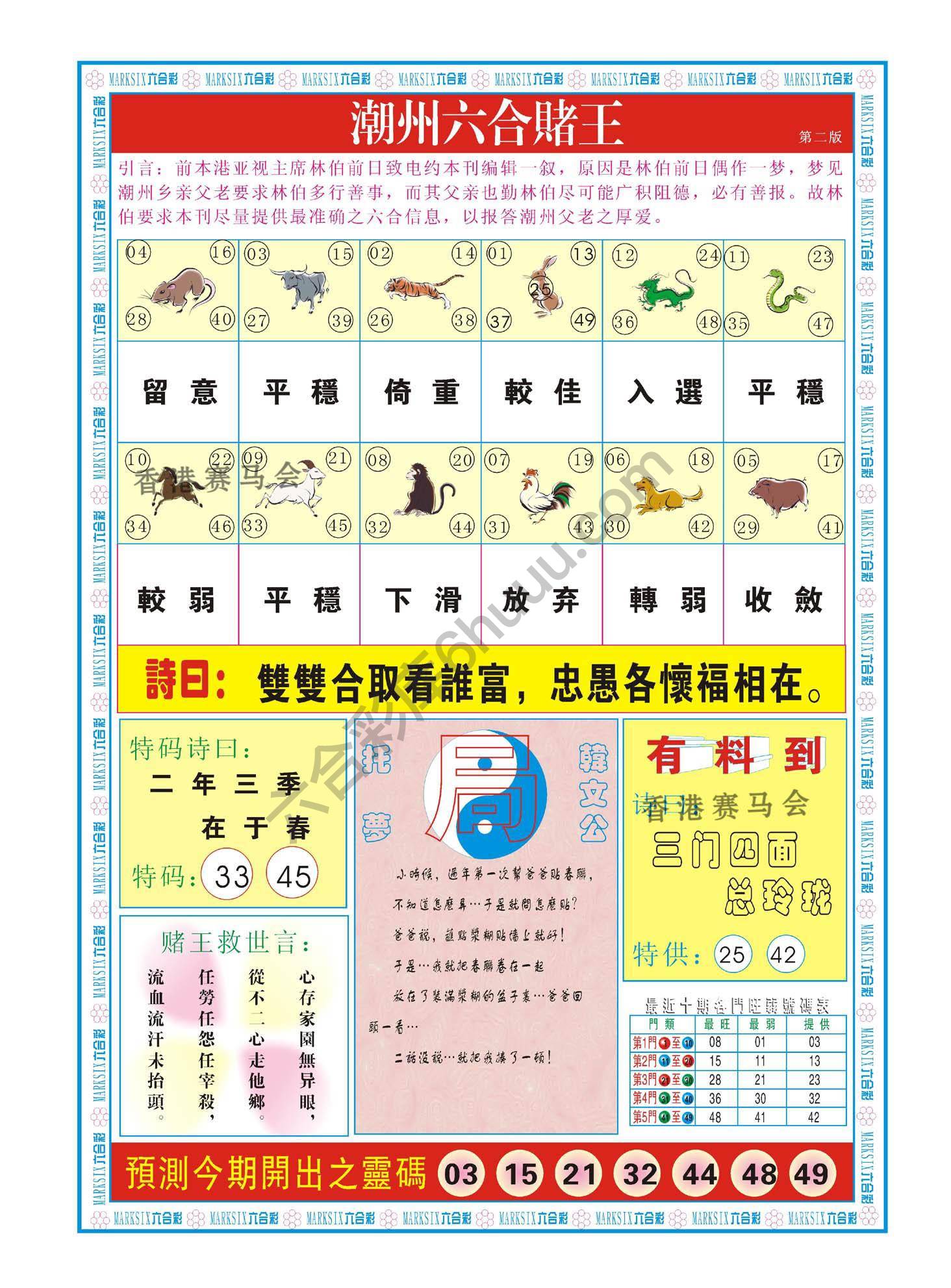 潮州六合赌王