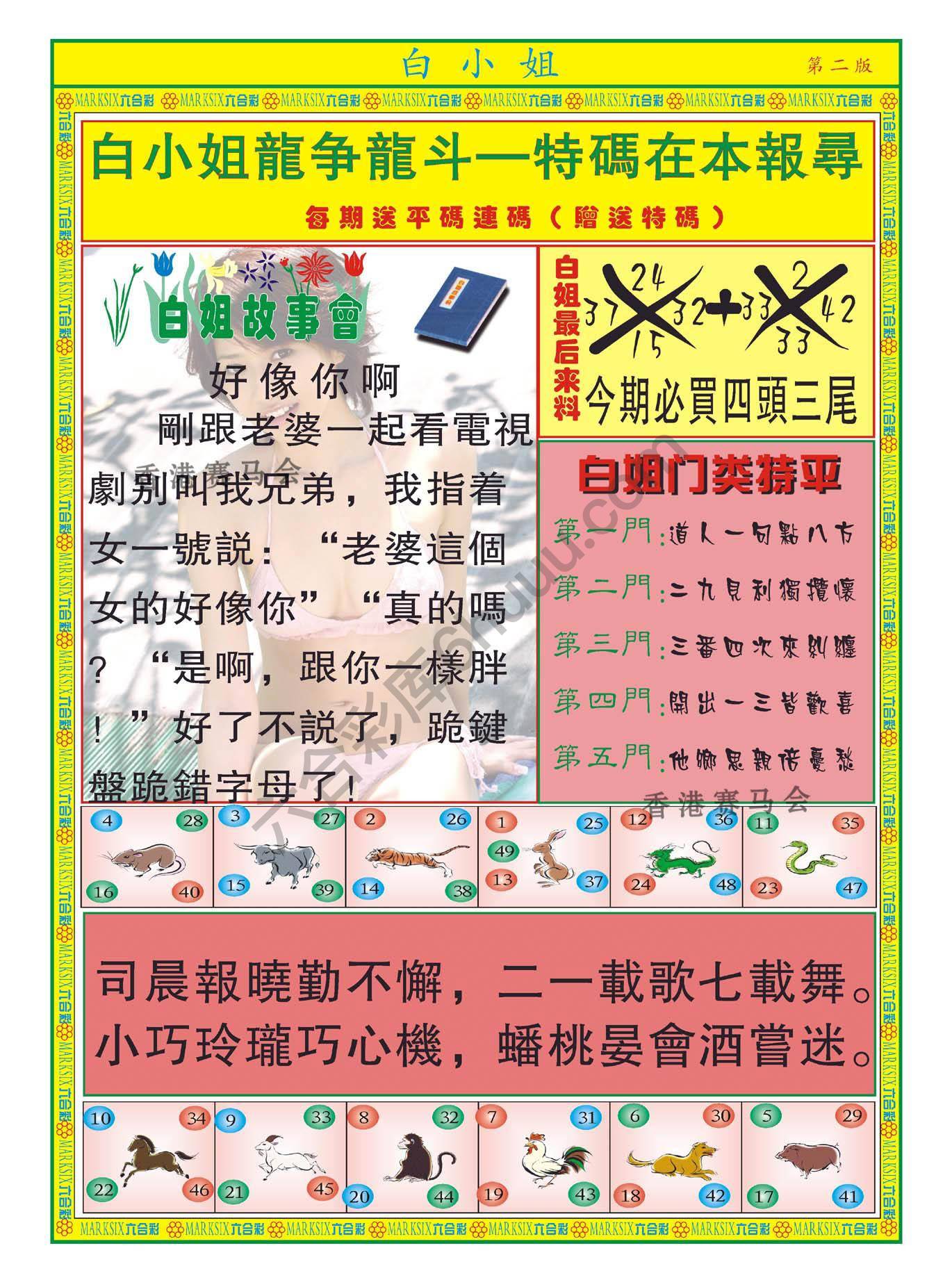 白姐龙虎霸
