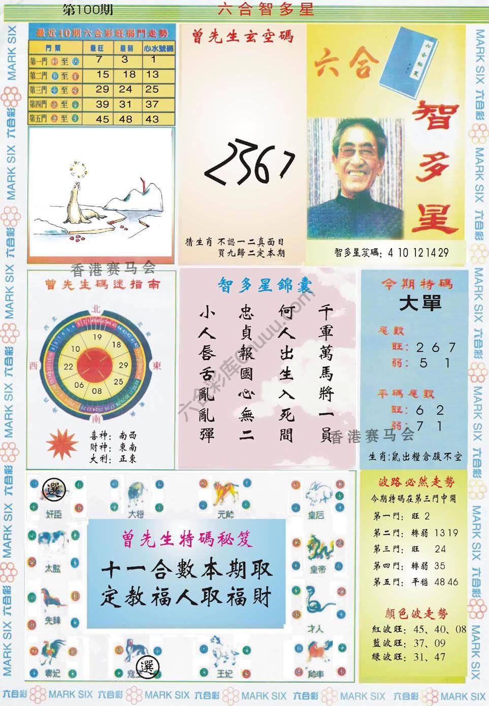 六合智多星