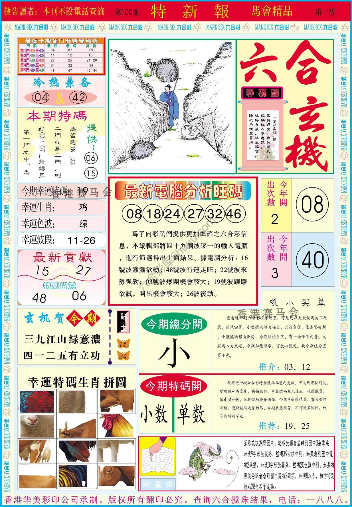 特新报