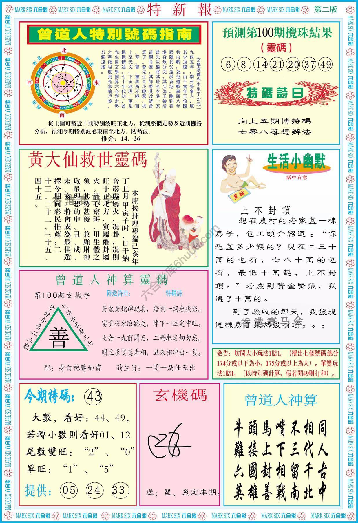 特新报