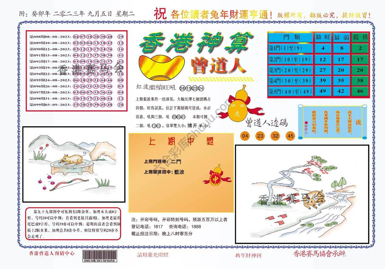 香港神算曾道人