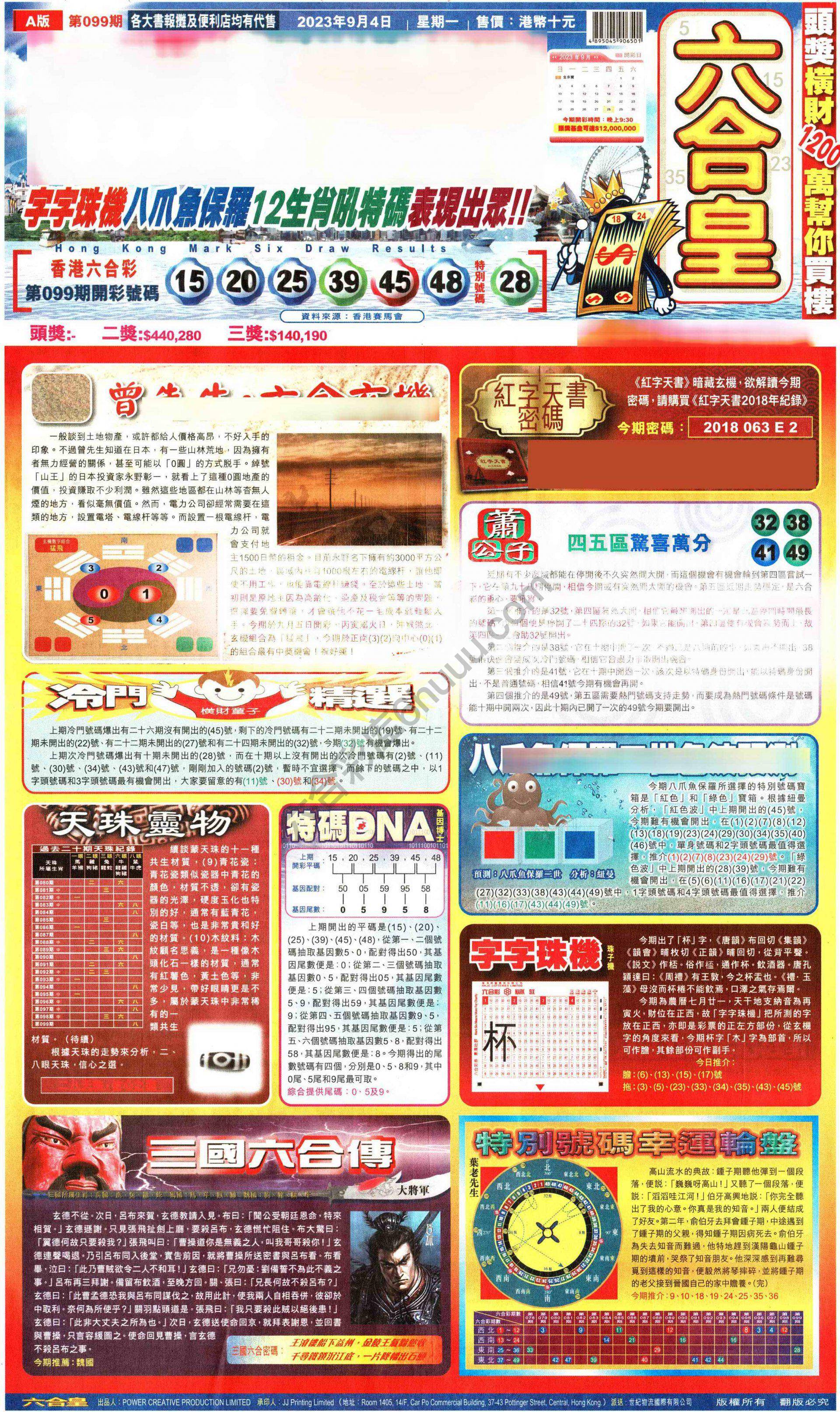 六合皇
