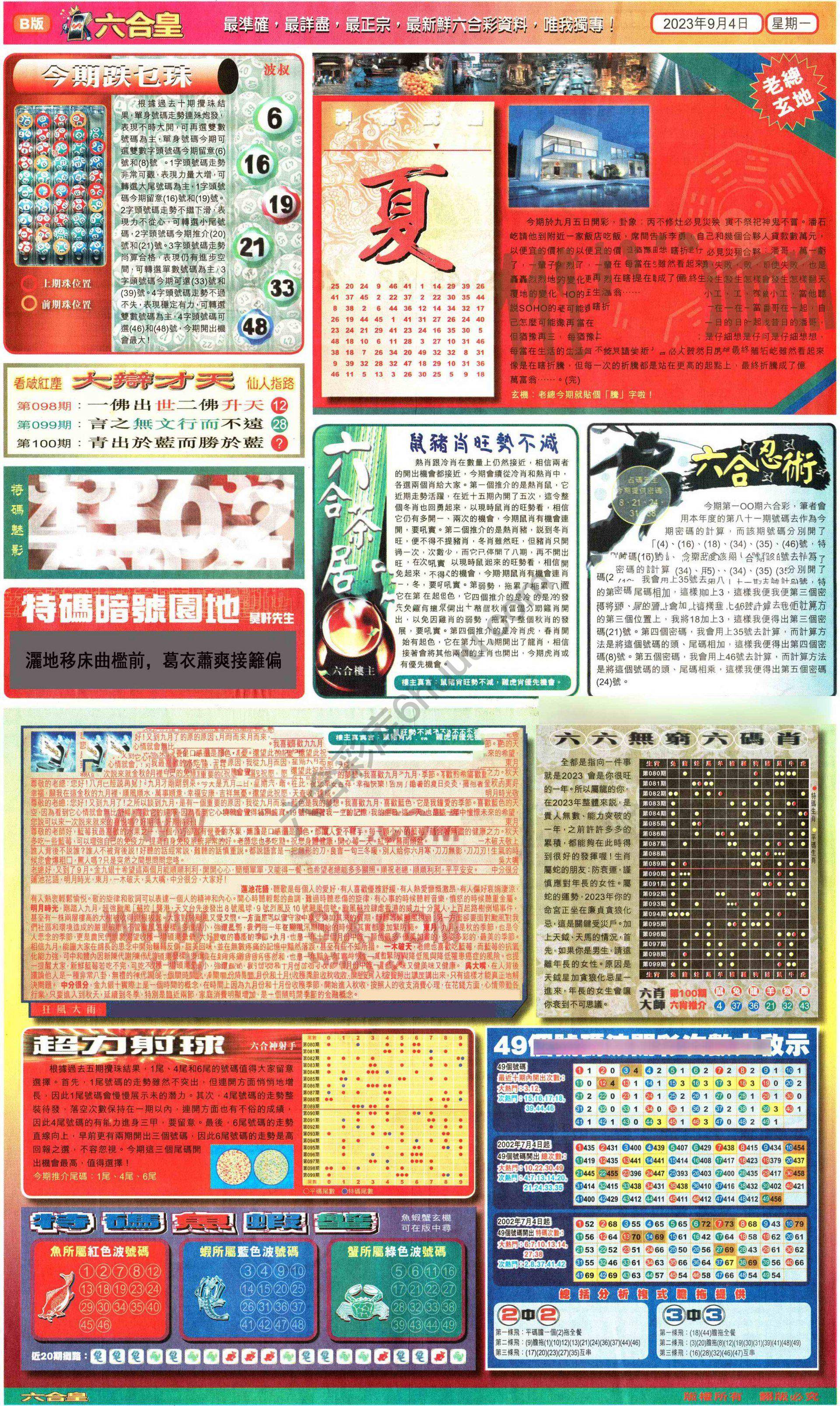 六合皇