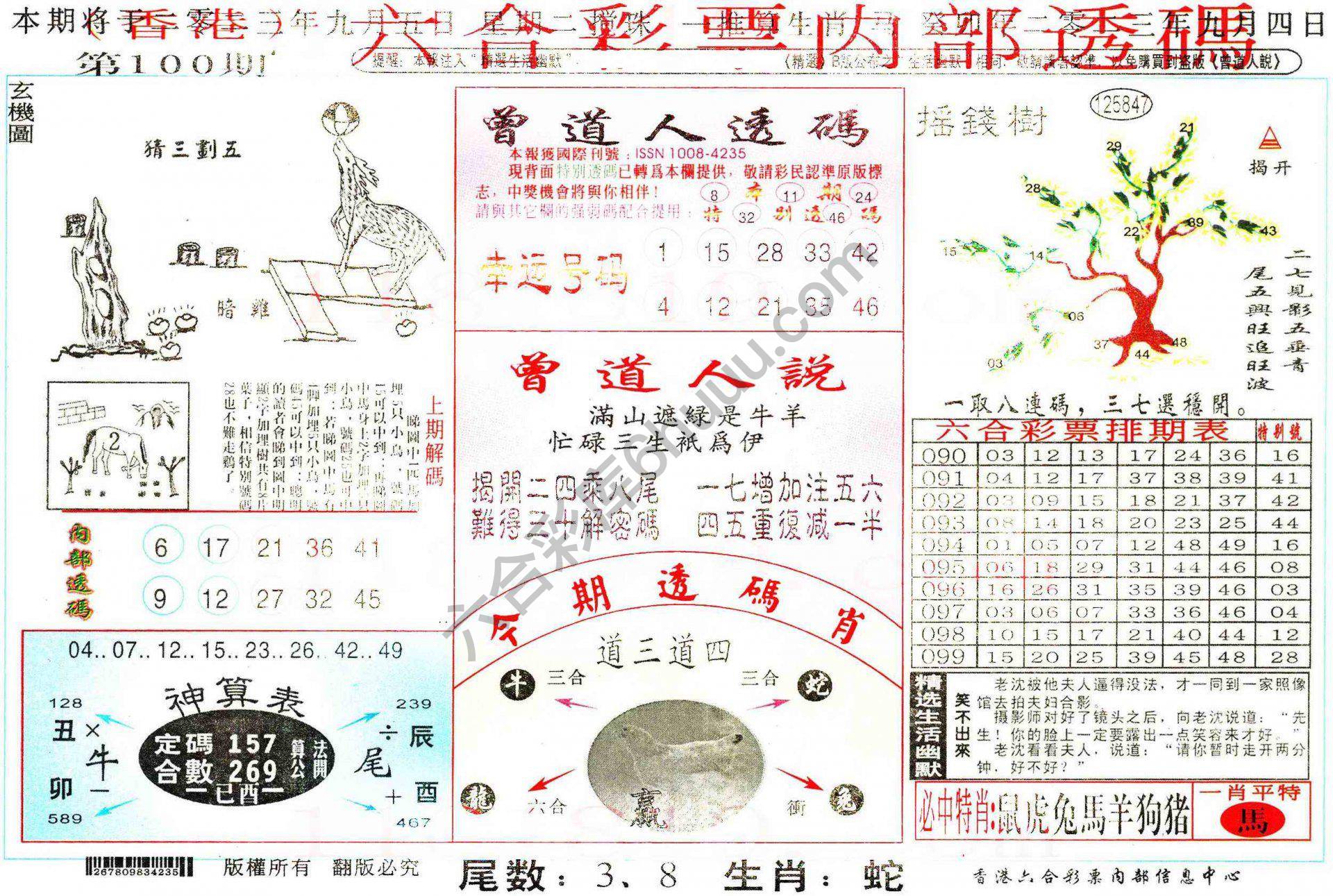 六合内部透码香港版