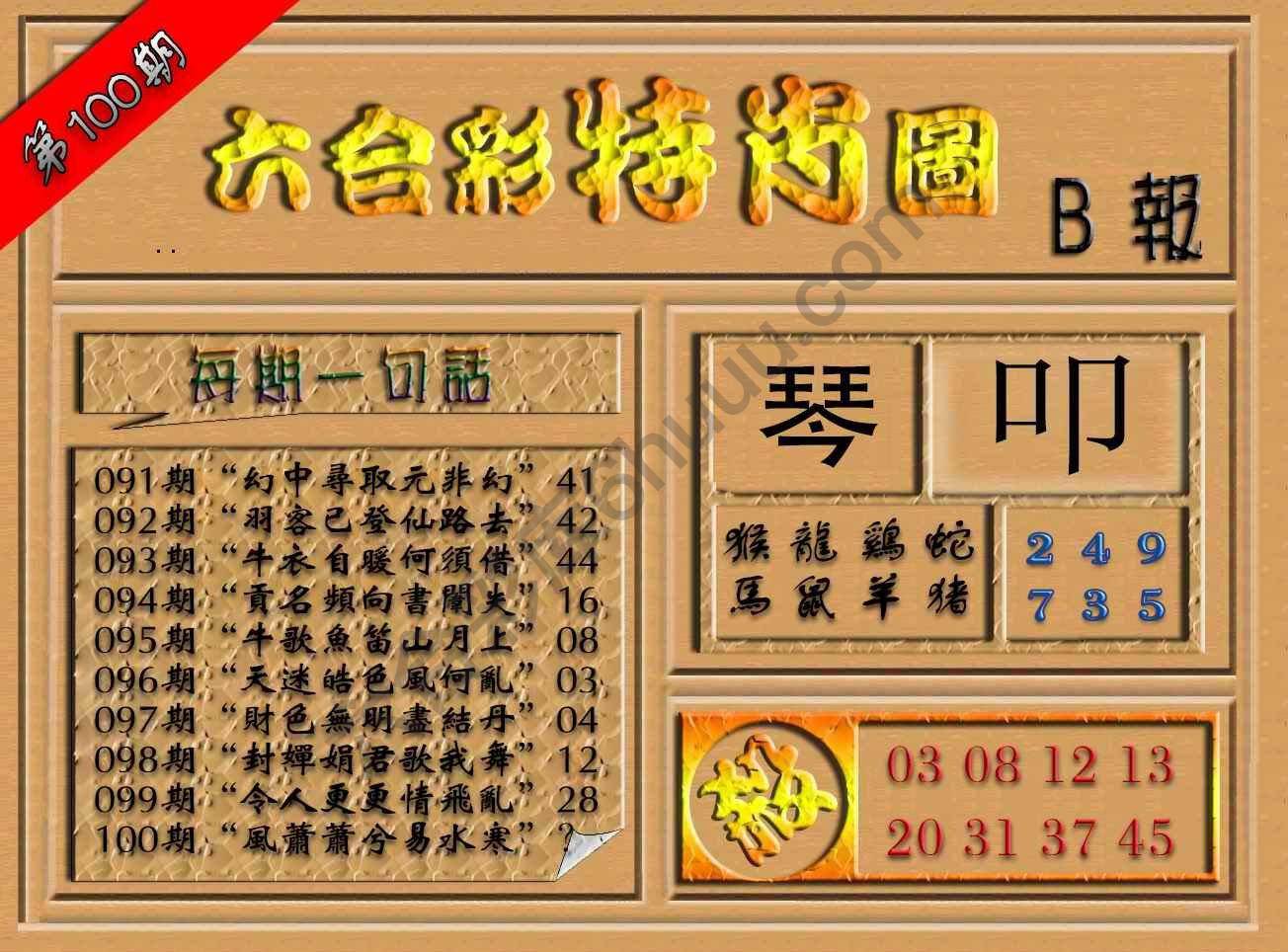六合彩特肖图