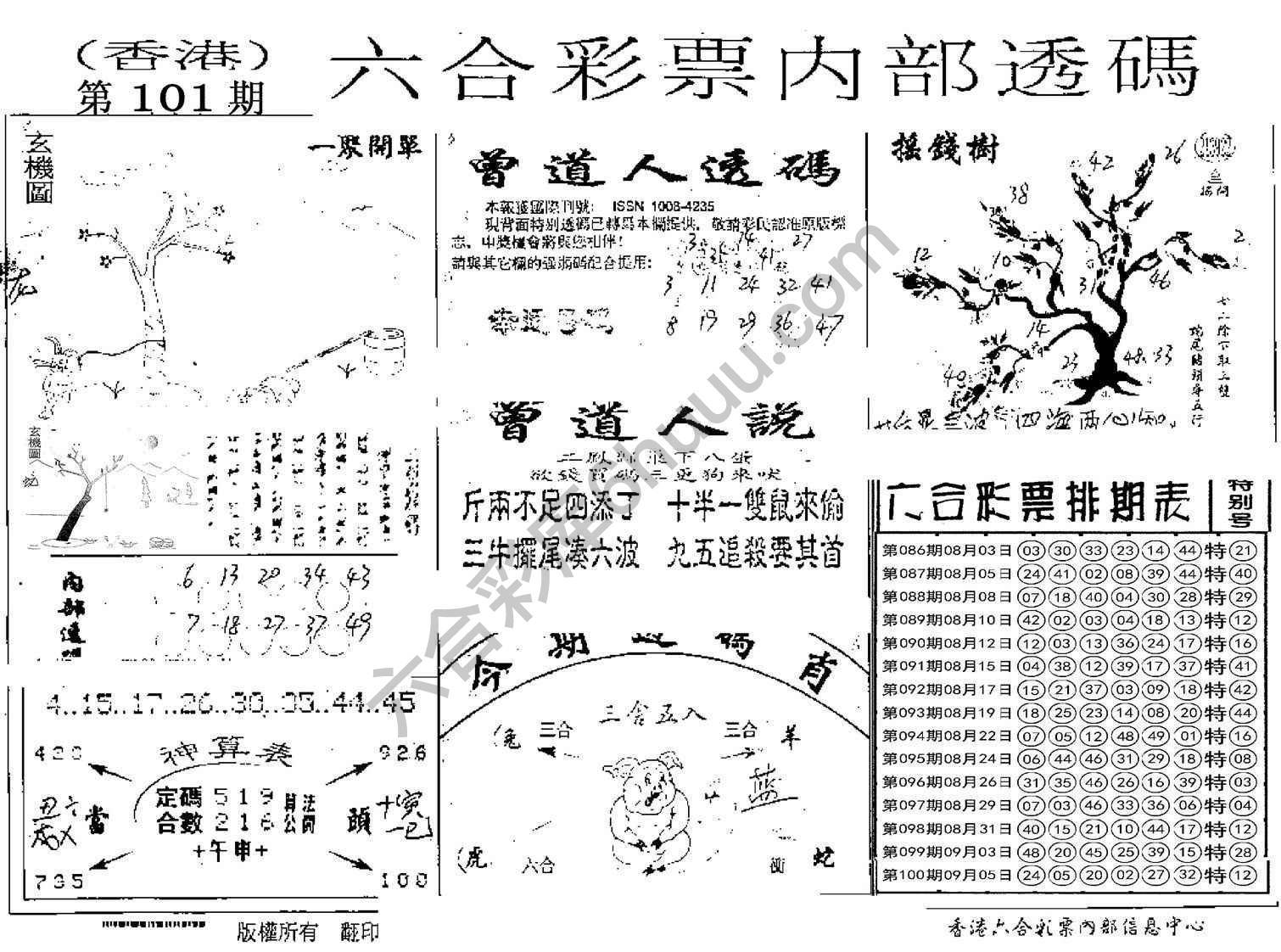 六合内部透码