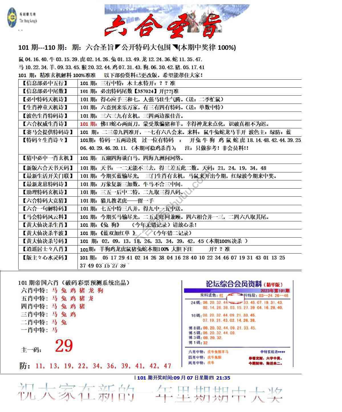 六合圣旨