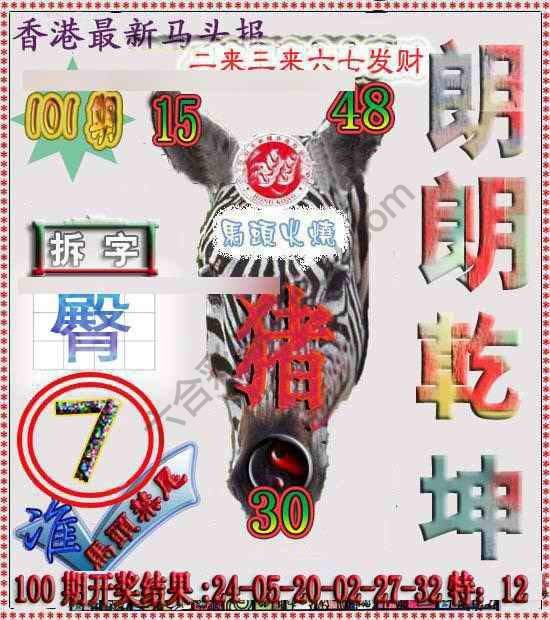 香港马头报