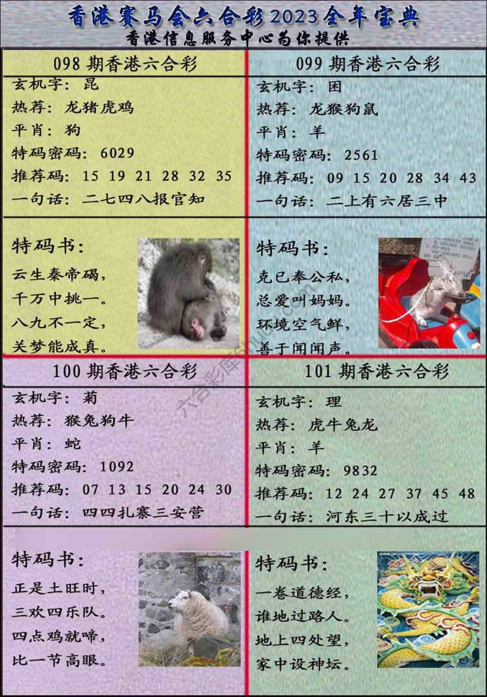 宝典报