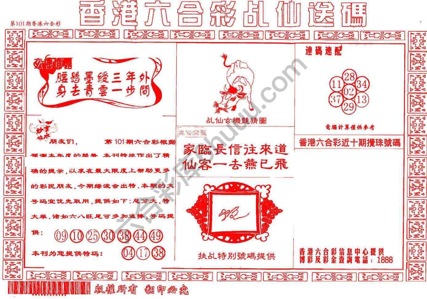 乩仙送码