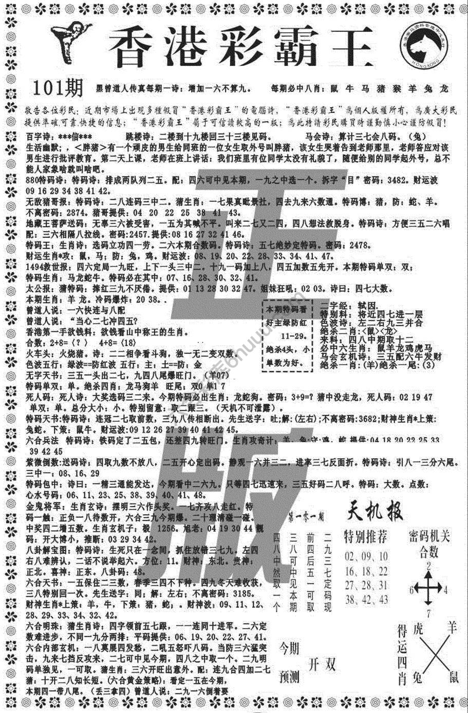 新香港彩霸王