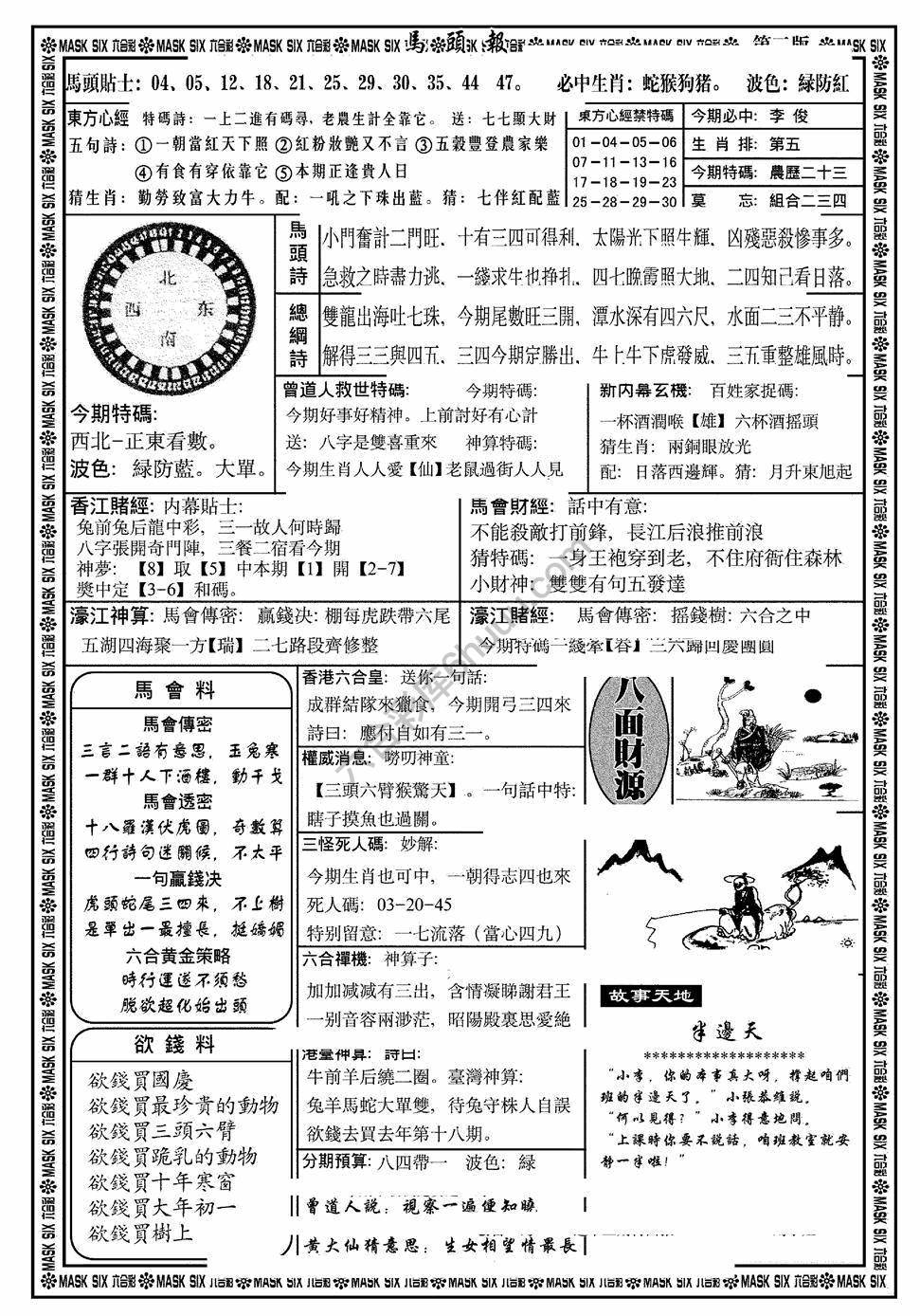 马头报