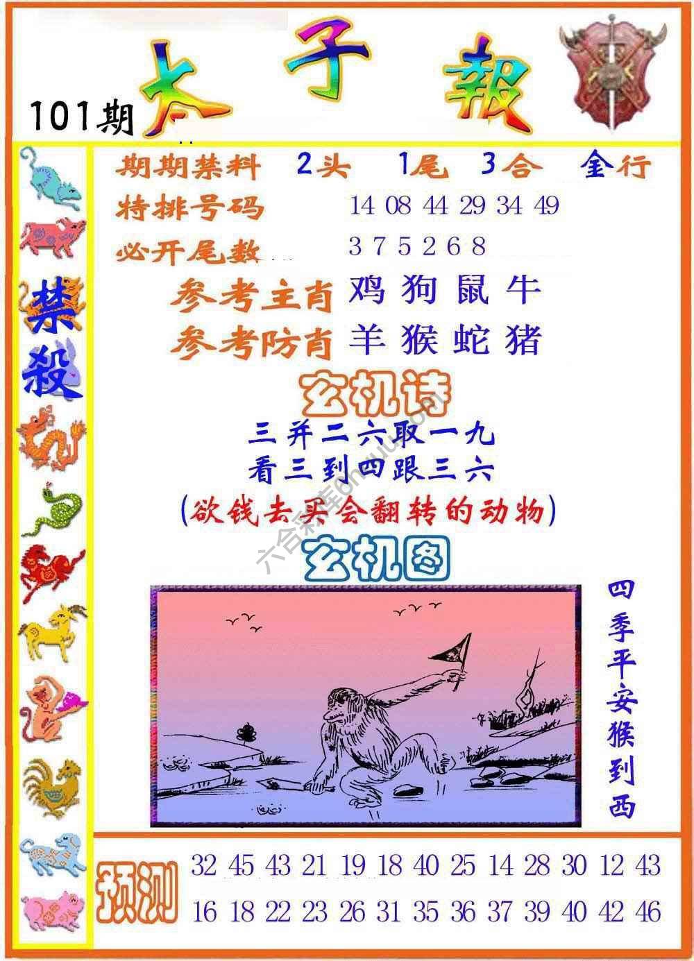 太子报