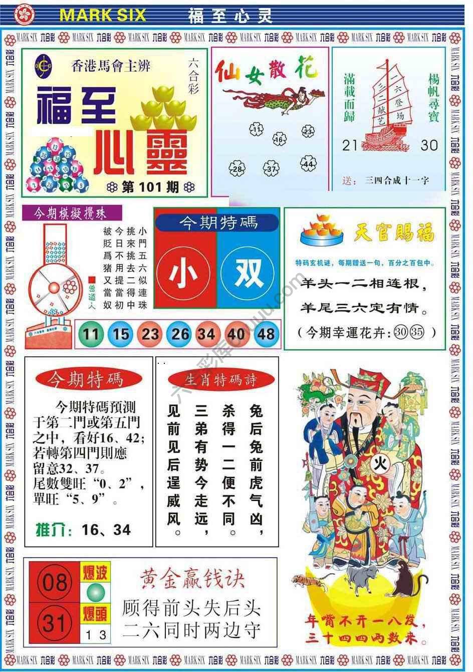 福至心灵