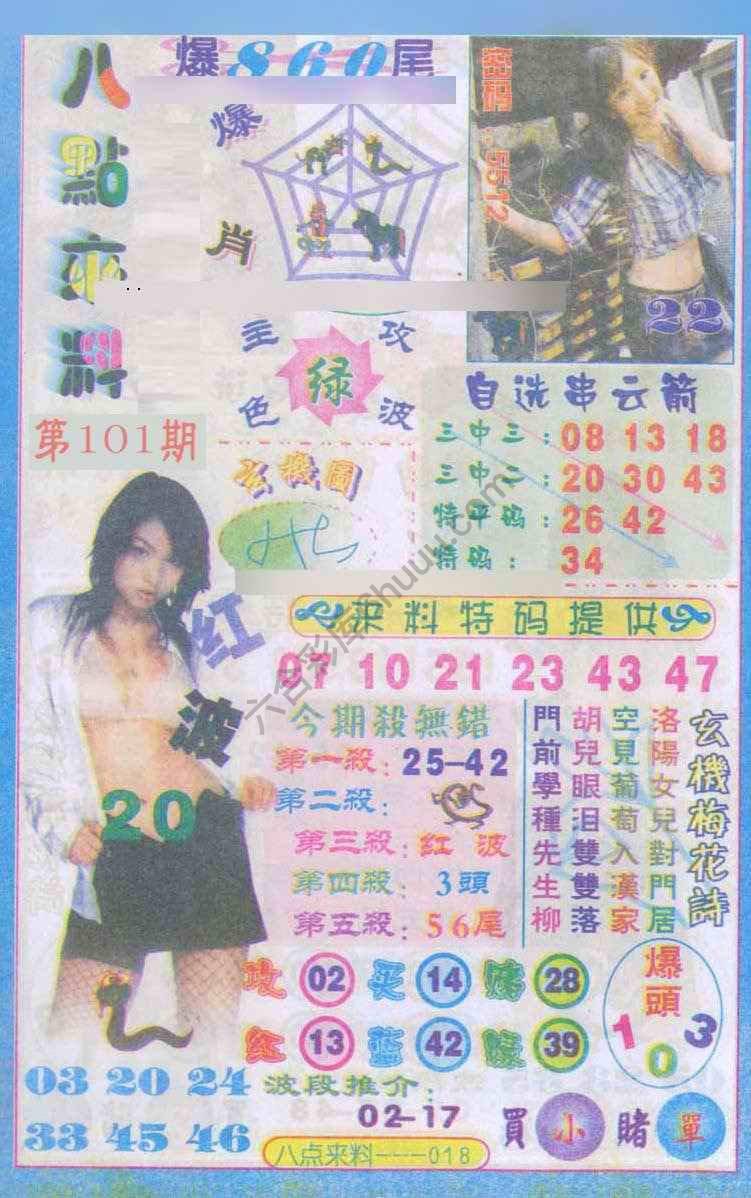 八点来料