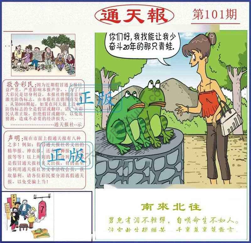 正版通天报