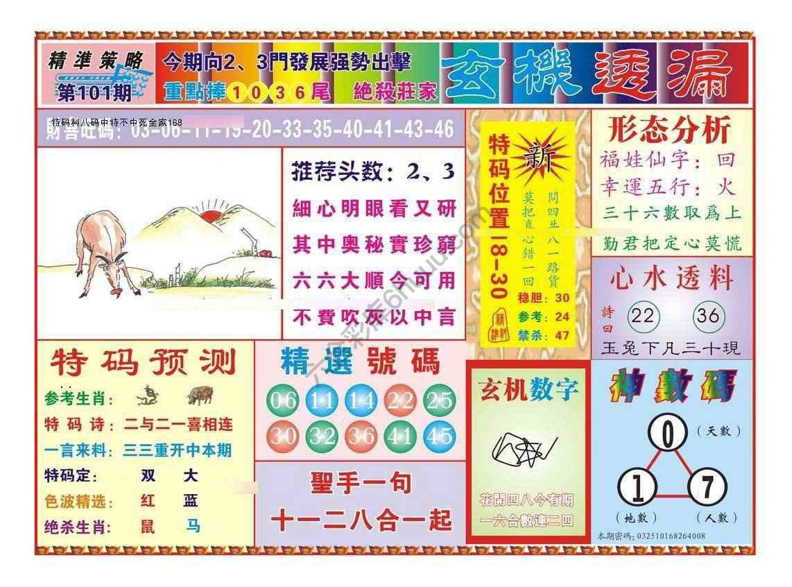 玄机透漏