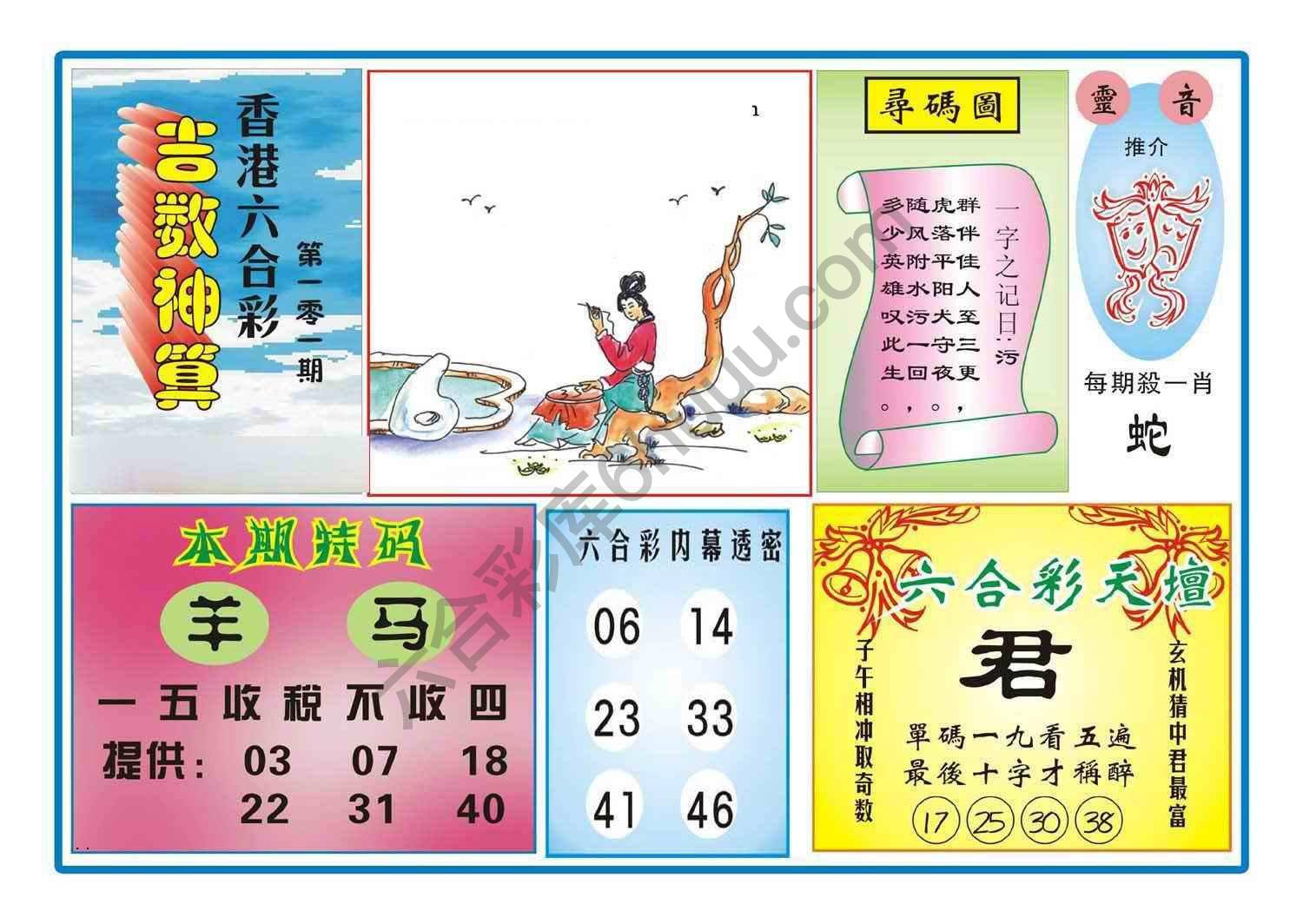 吉数神算