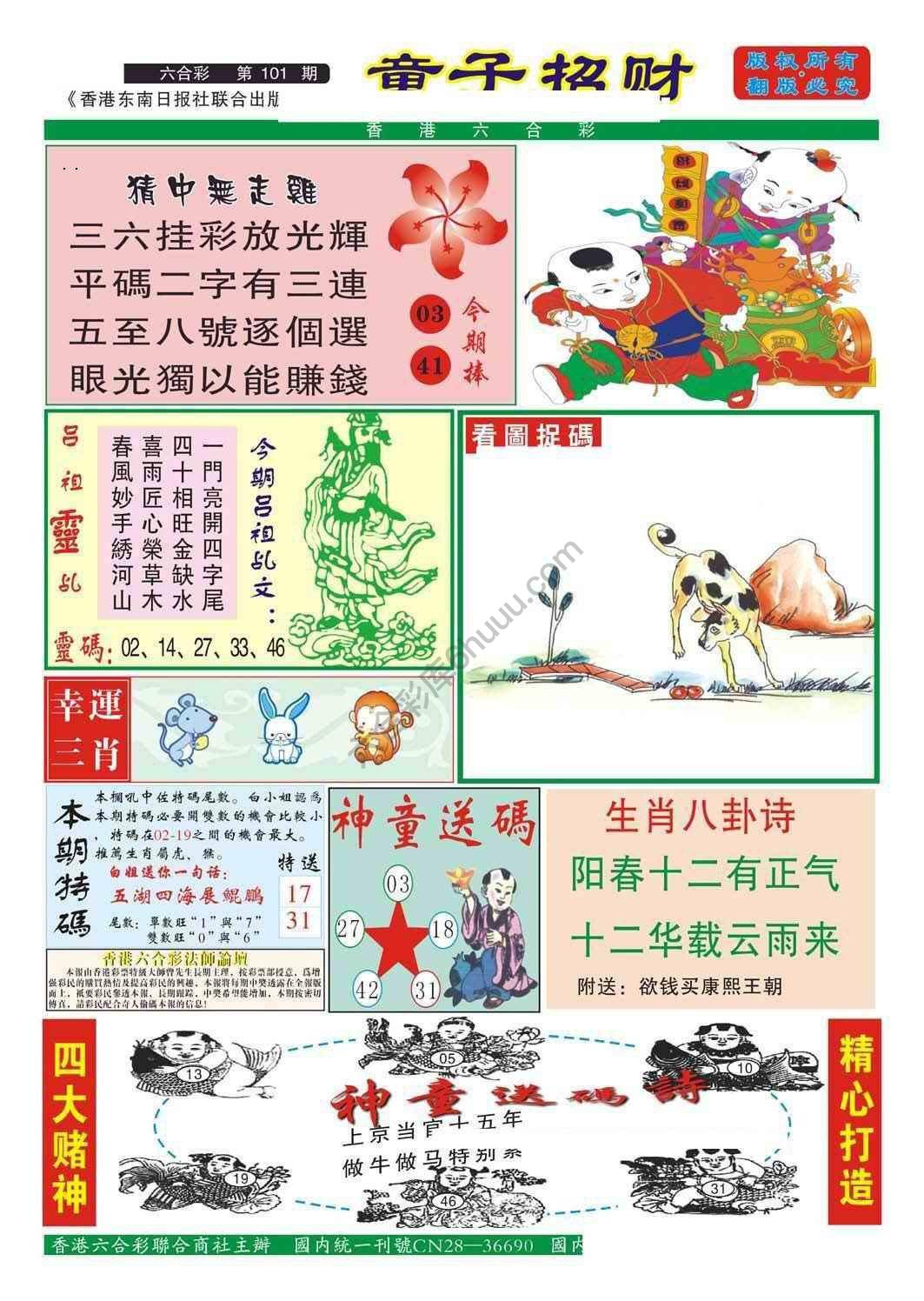 童子招财
