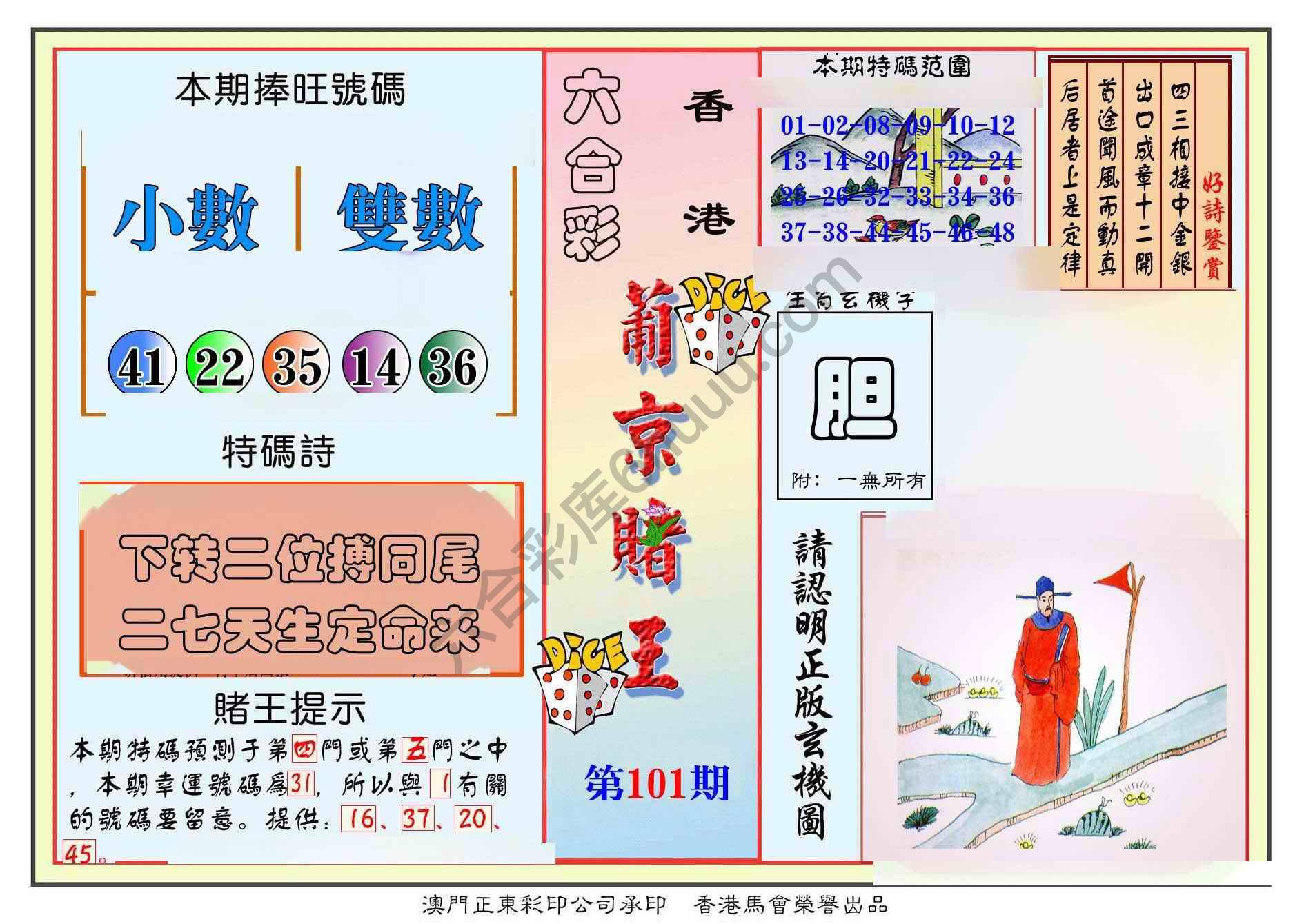 葡京赌王