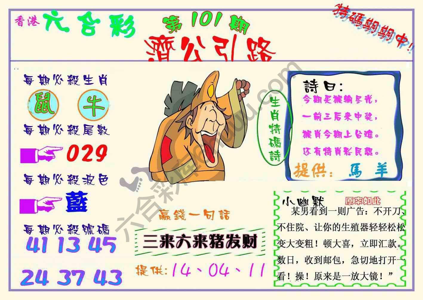 济公引路