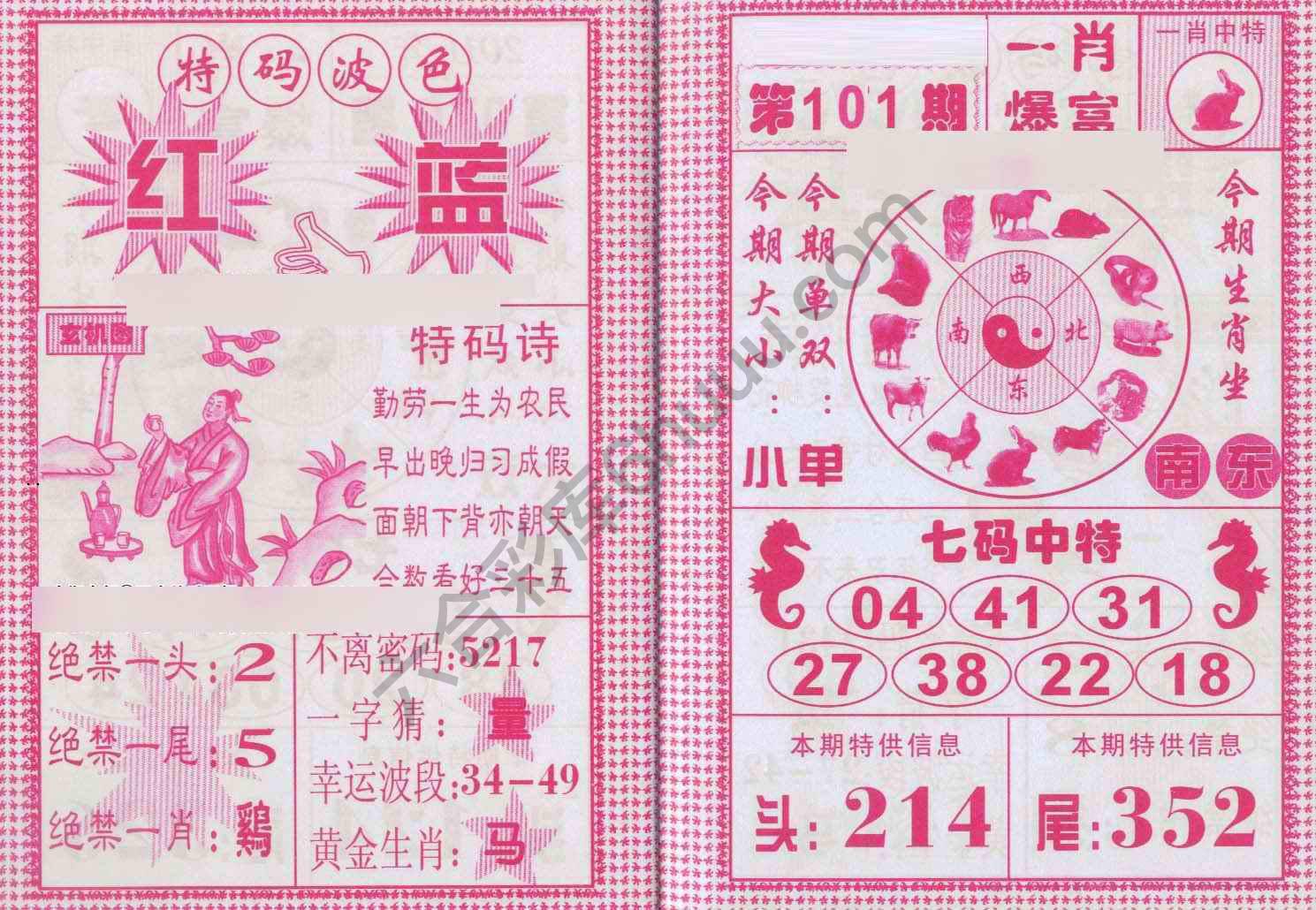 一肖爆富
