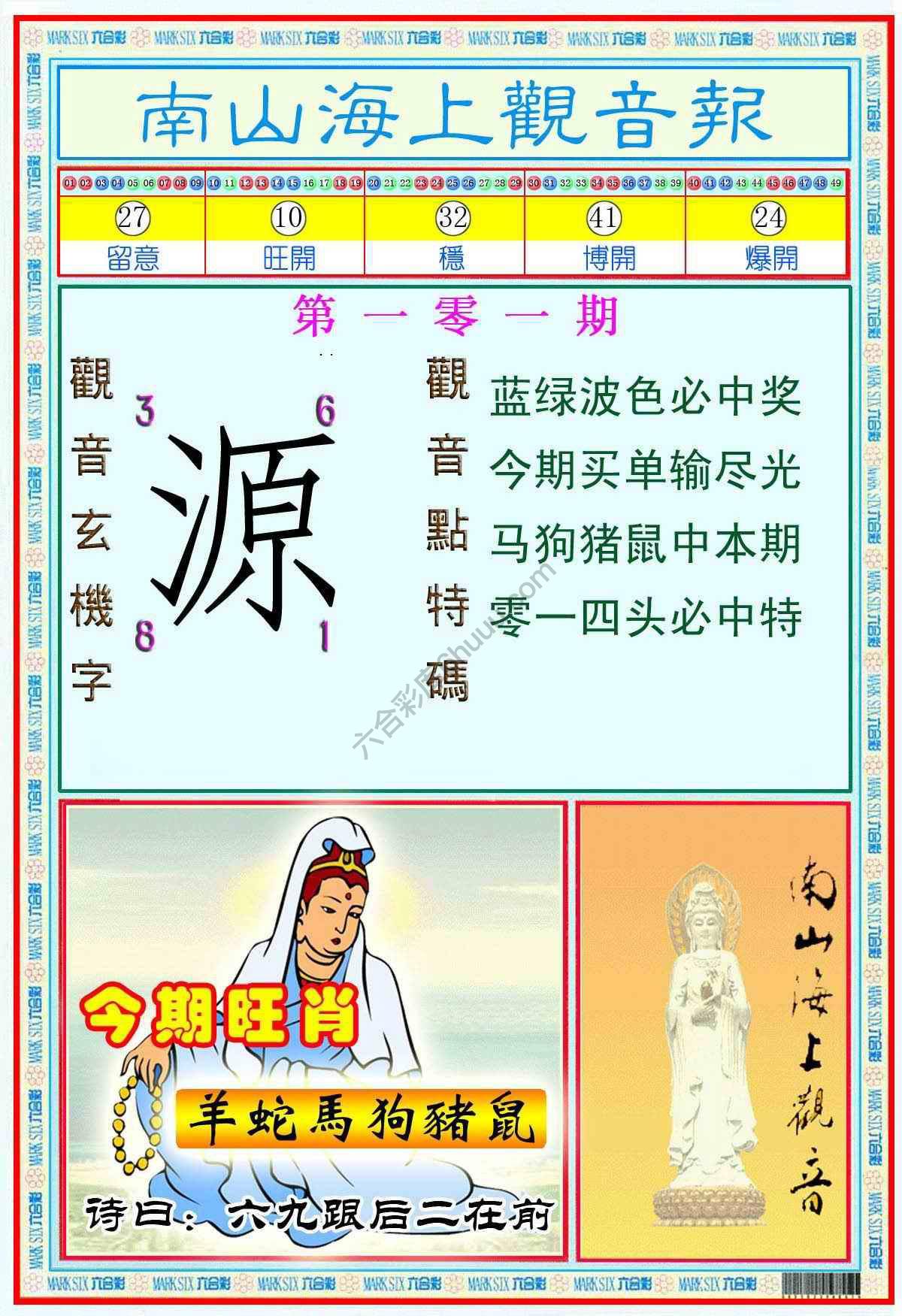 南山海上观音报