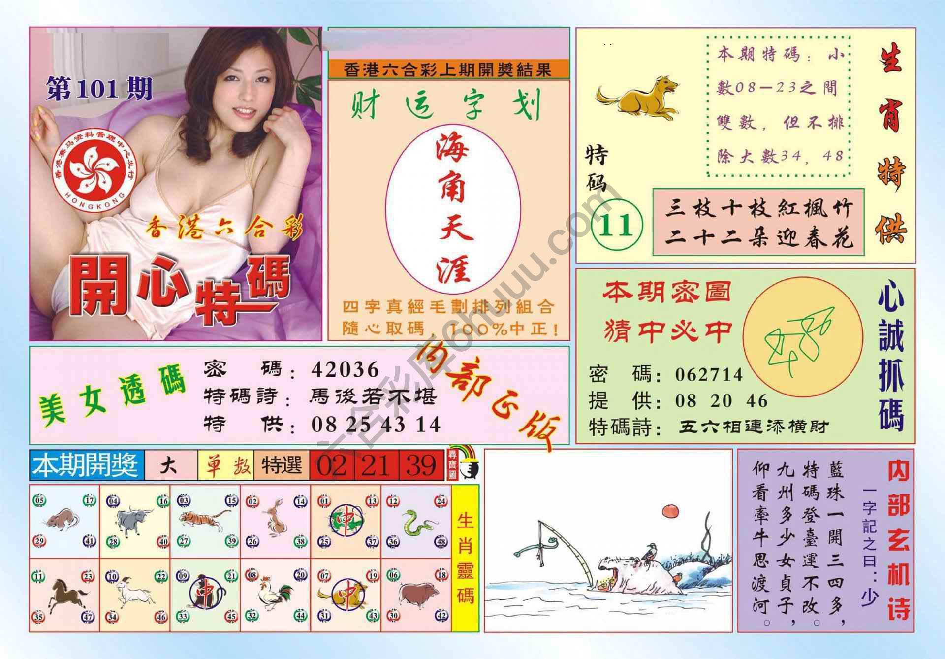 香港开心特码