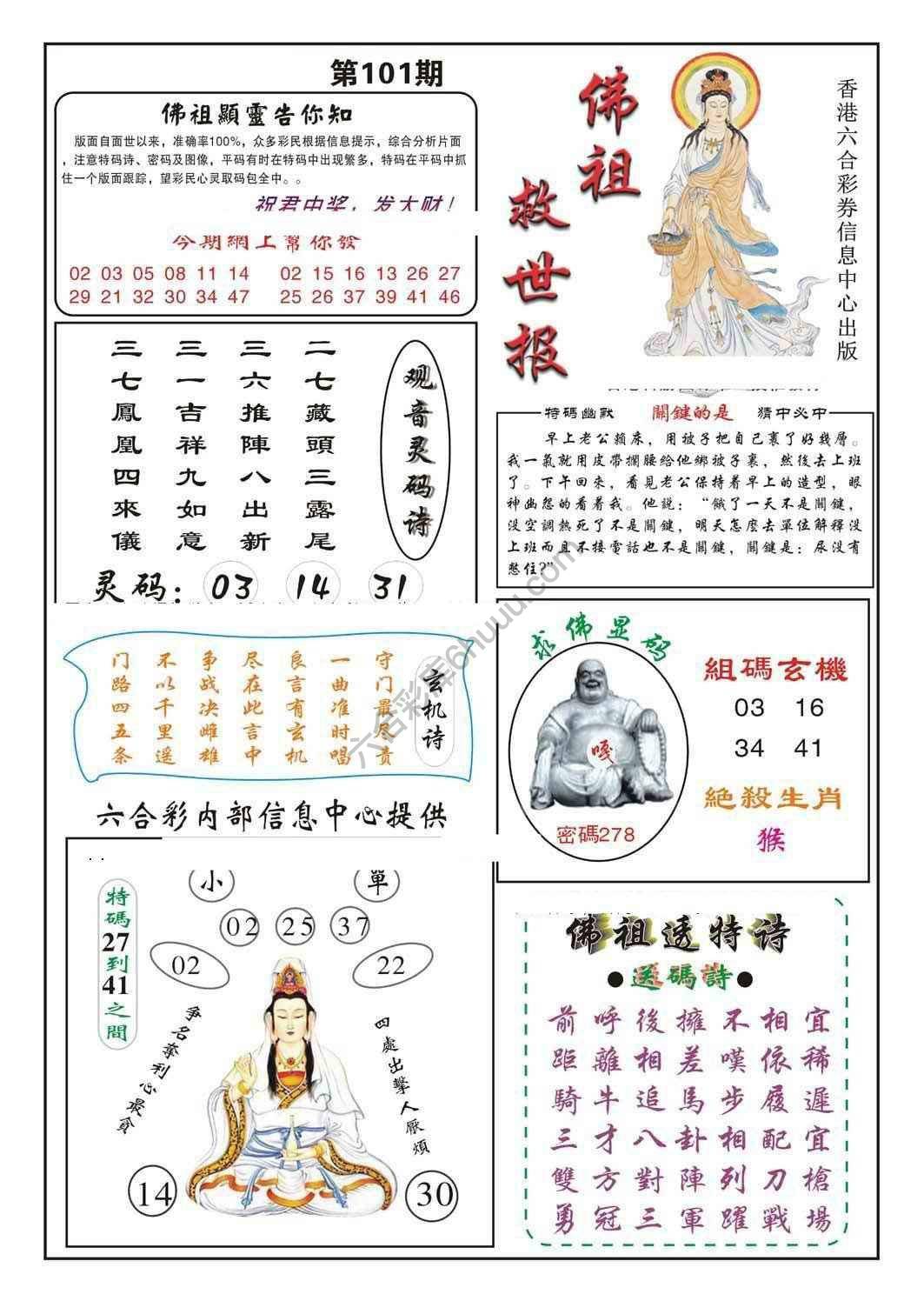 佛祖救世