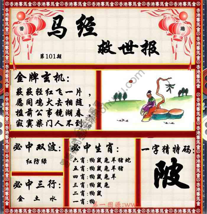马经救世报