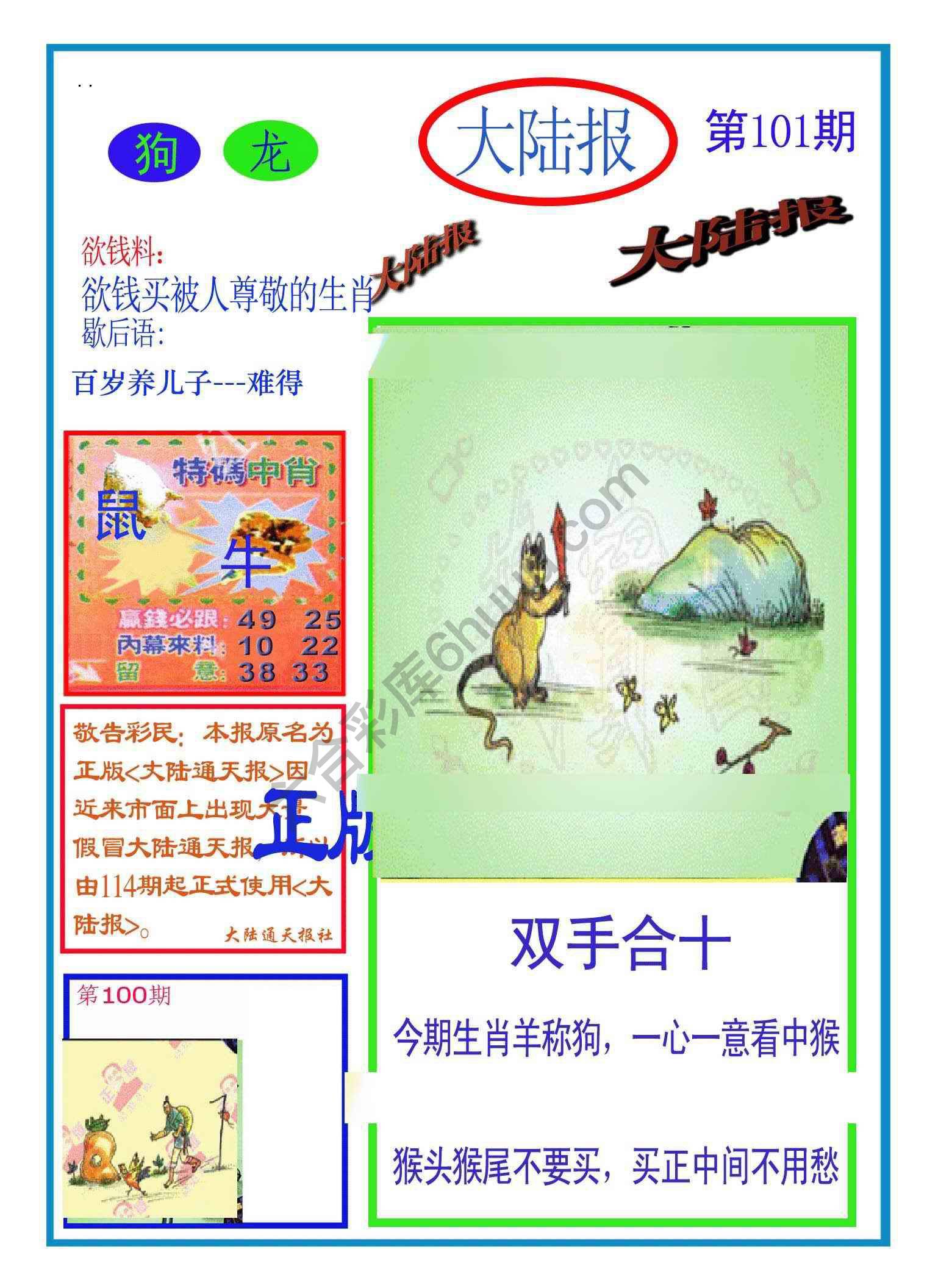 大陆报
