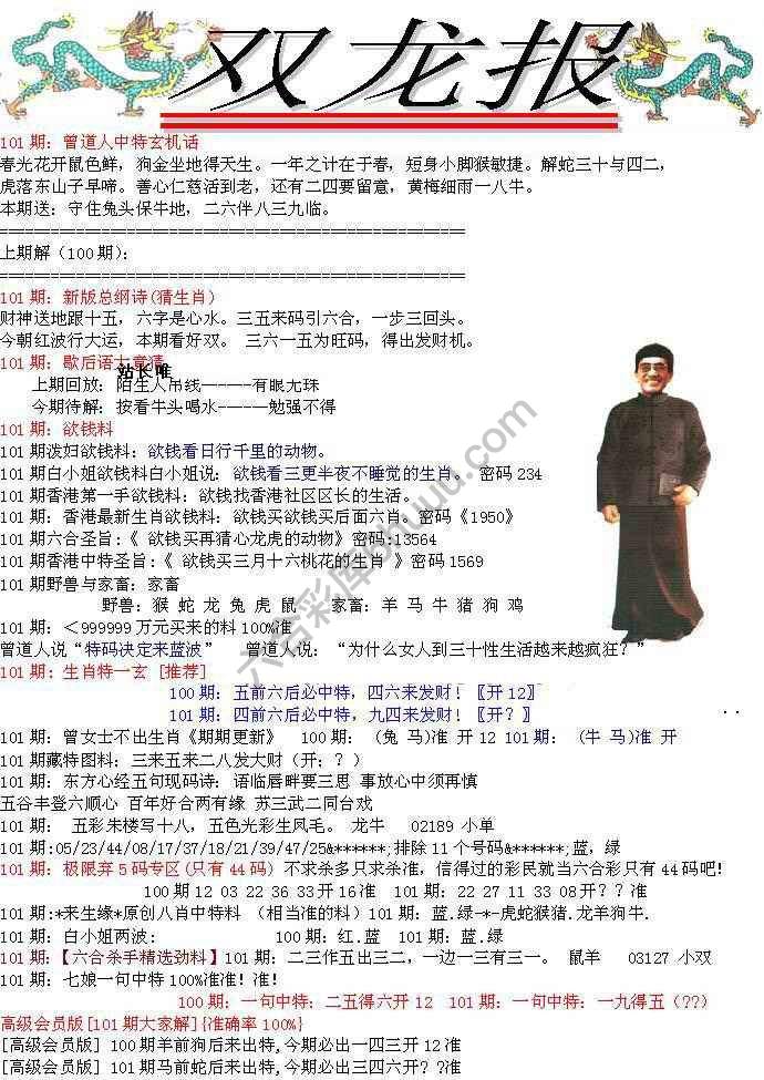 双龙报