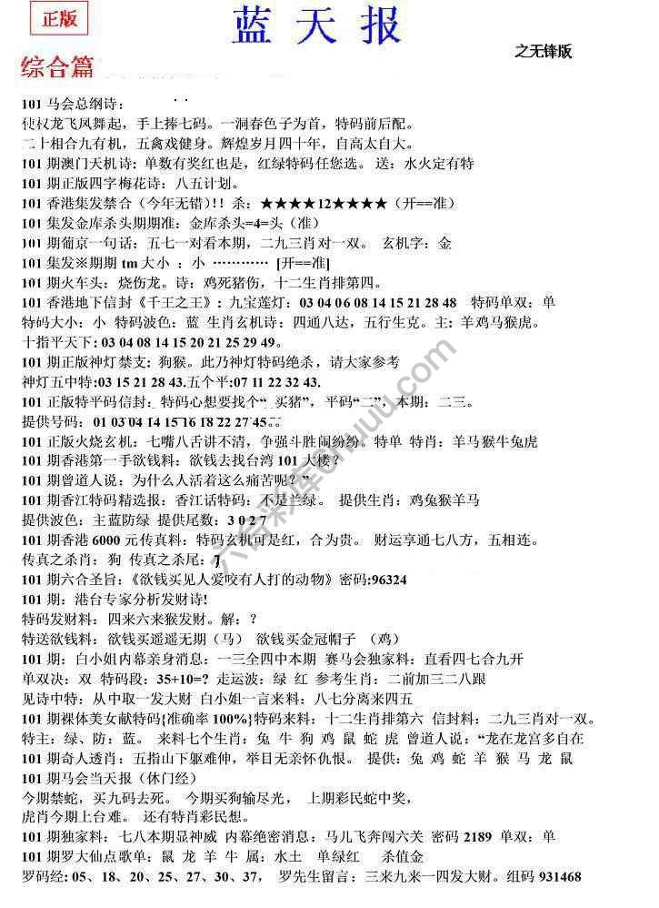 蓝天报无锋版