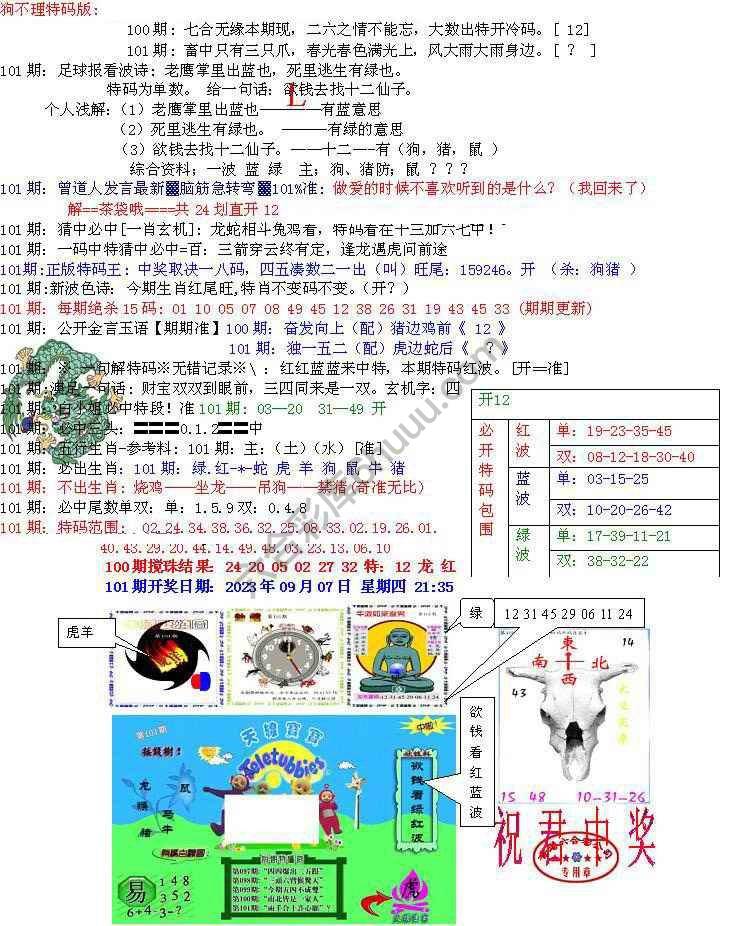 青龙五鬼报