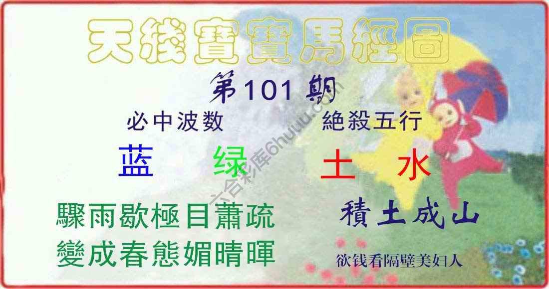 天线宝宝马经图