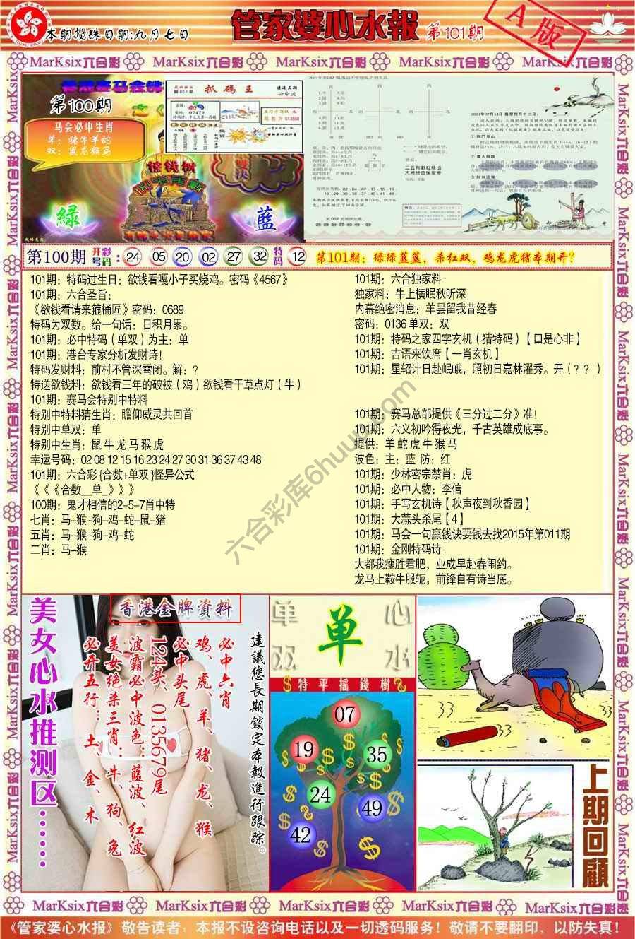 管家婆心水报