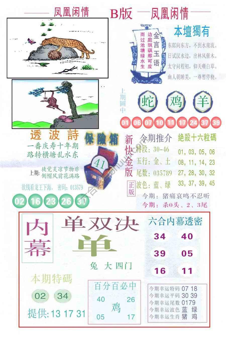 凤凰闲情