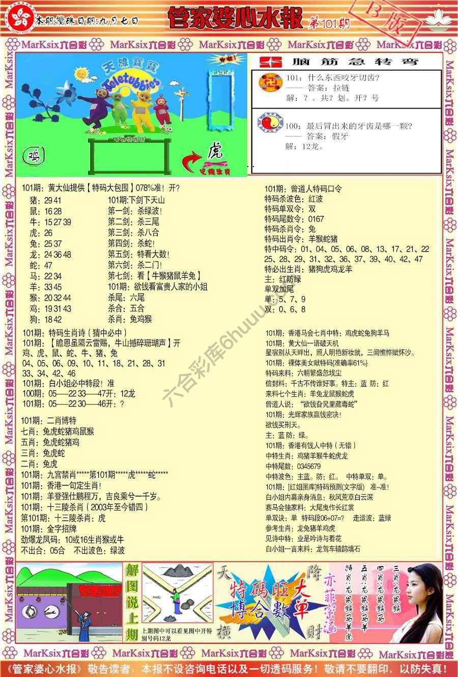 管家婆心水报