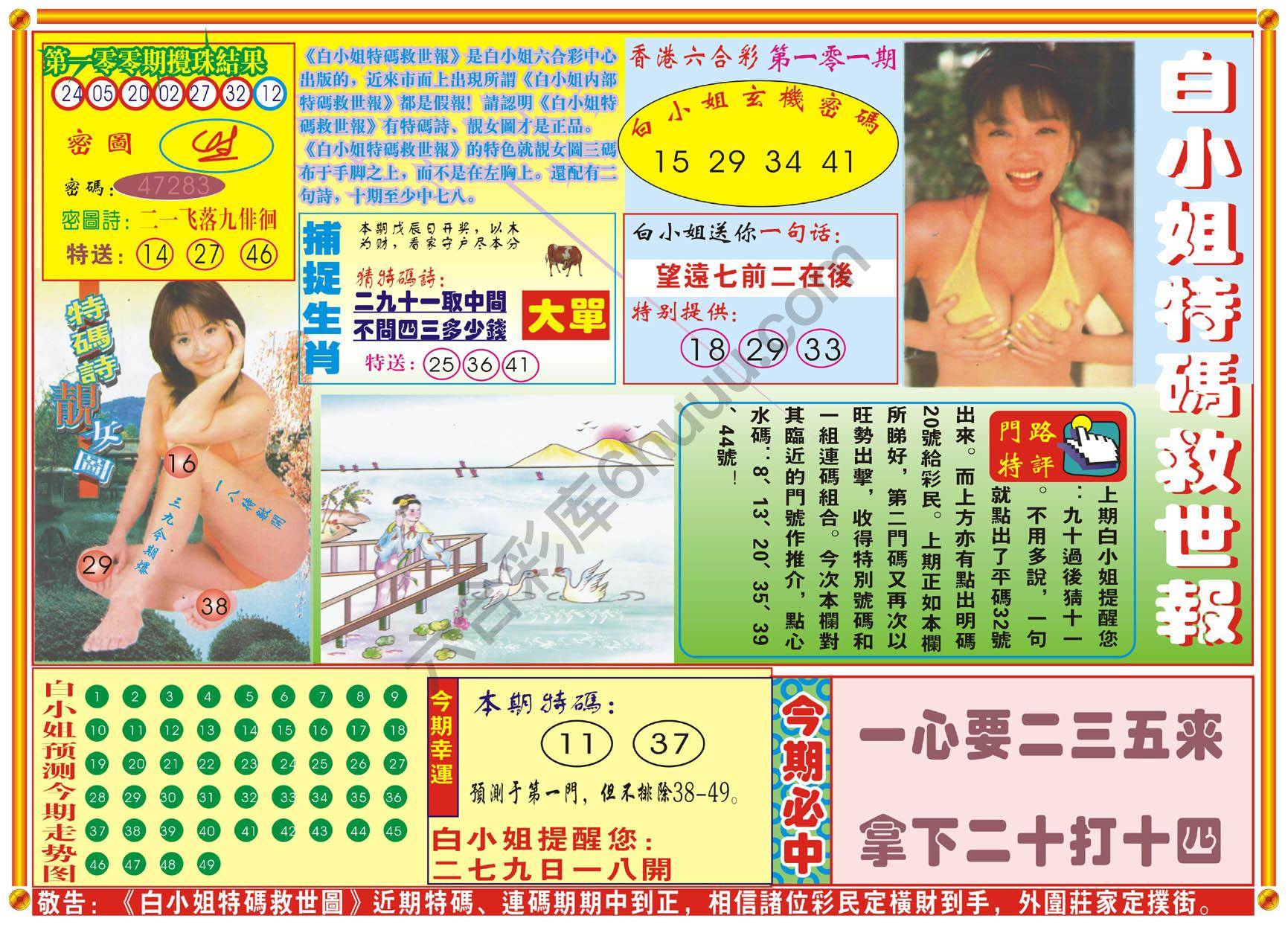 白小姐特码救世报