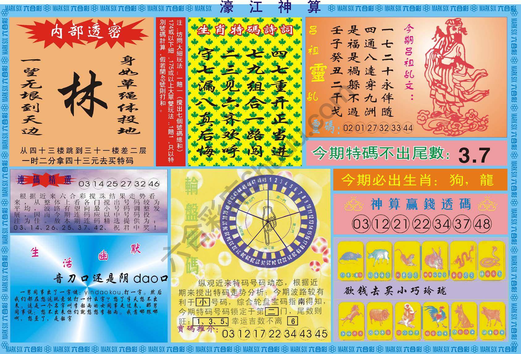 濠江神算