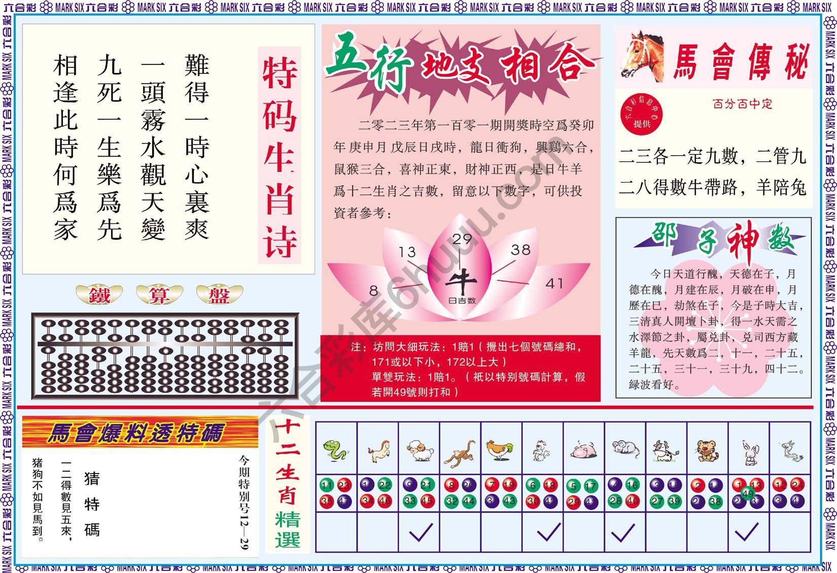 六合彩马会财经