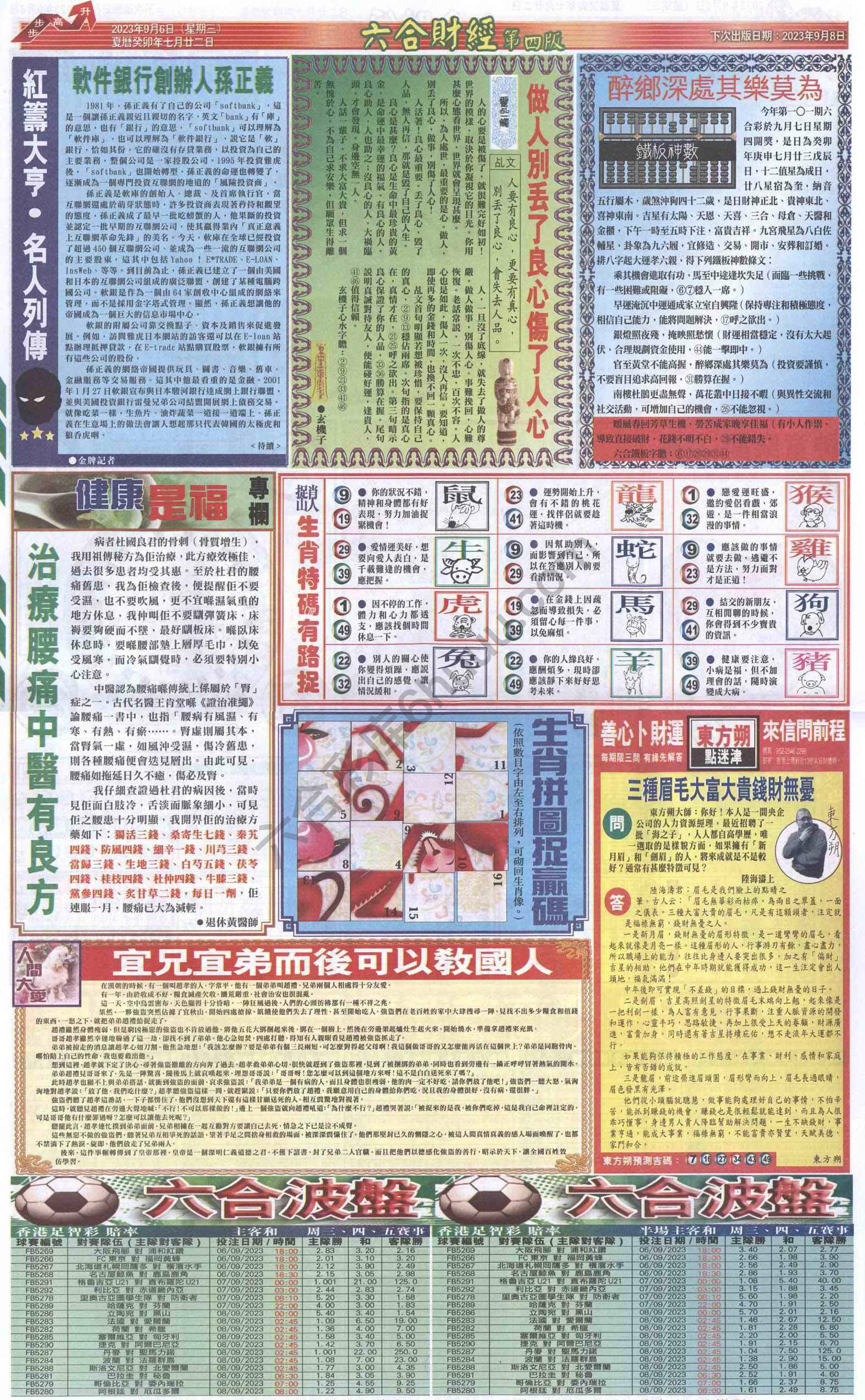 新六合财经