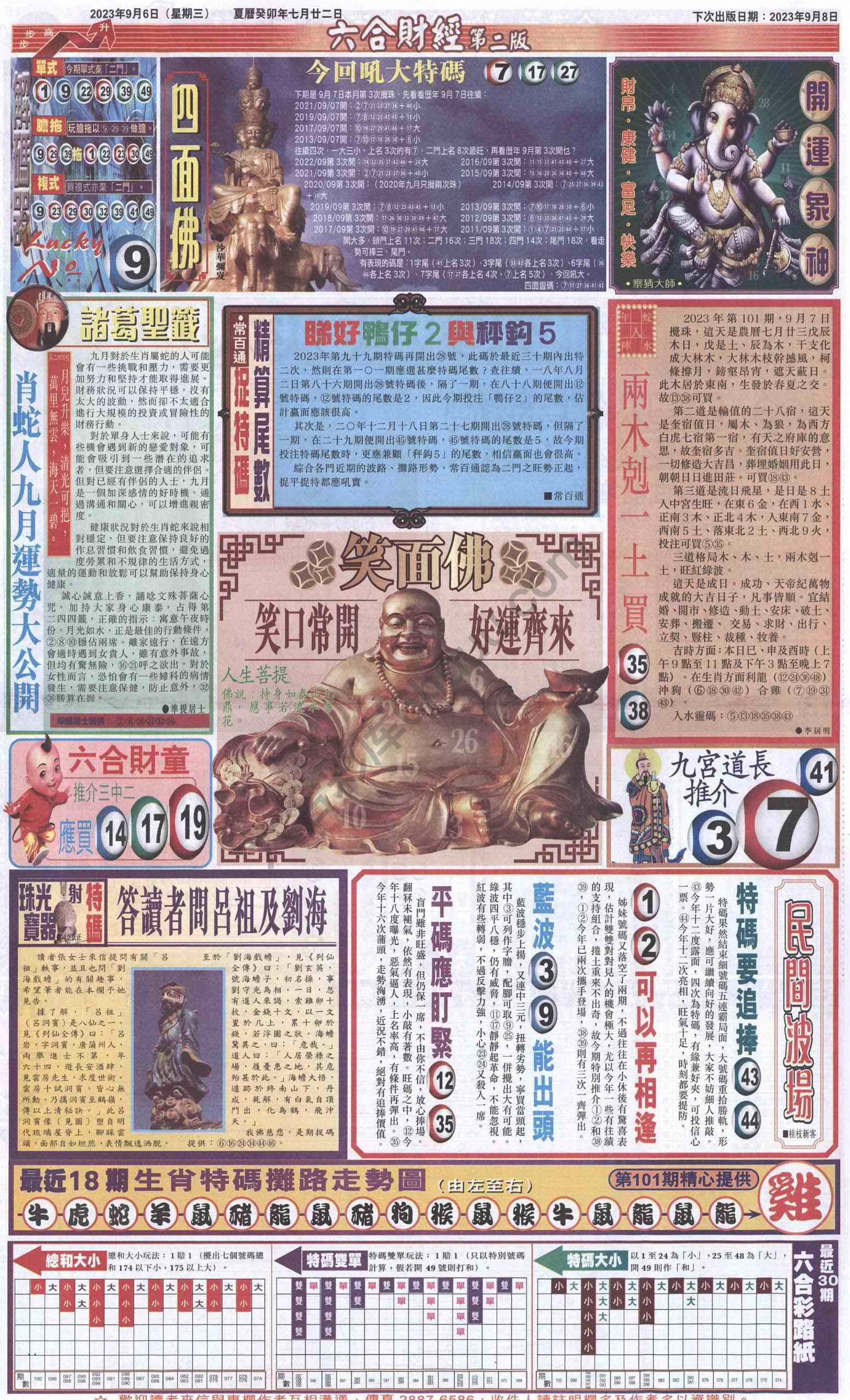 新六合财经
