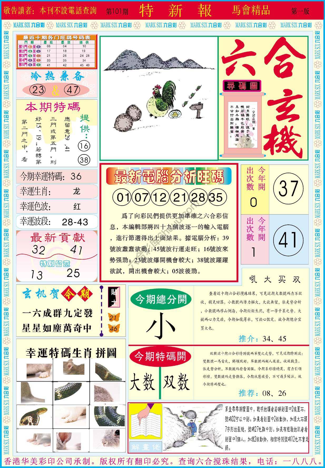 特新报