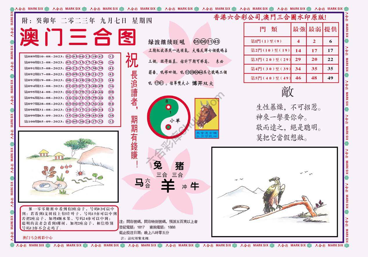 澳门三合图