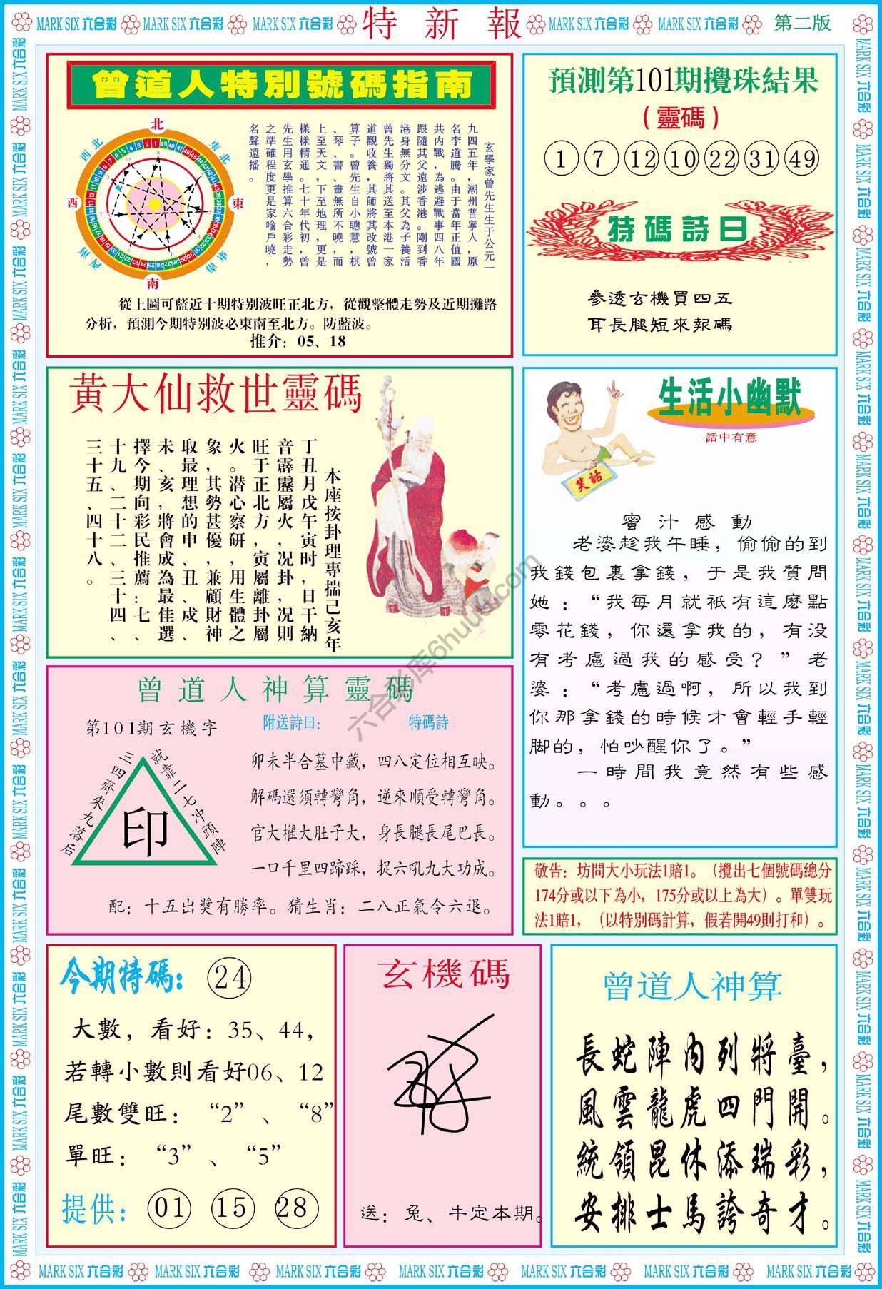 特新报